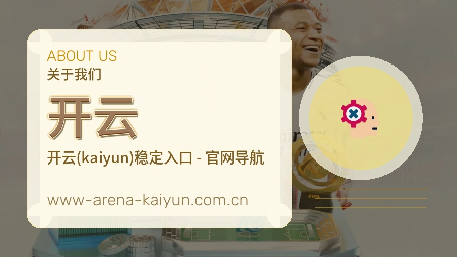 开云关于我们